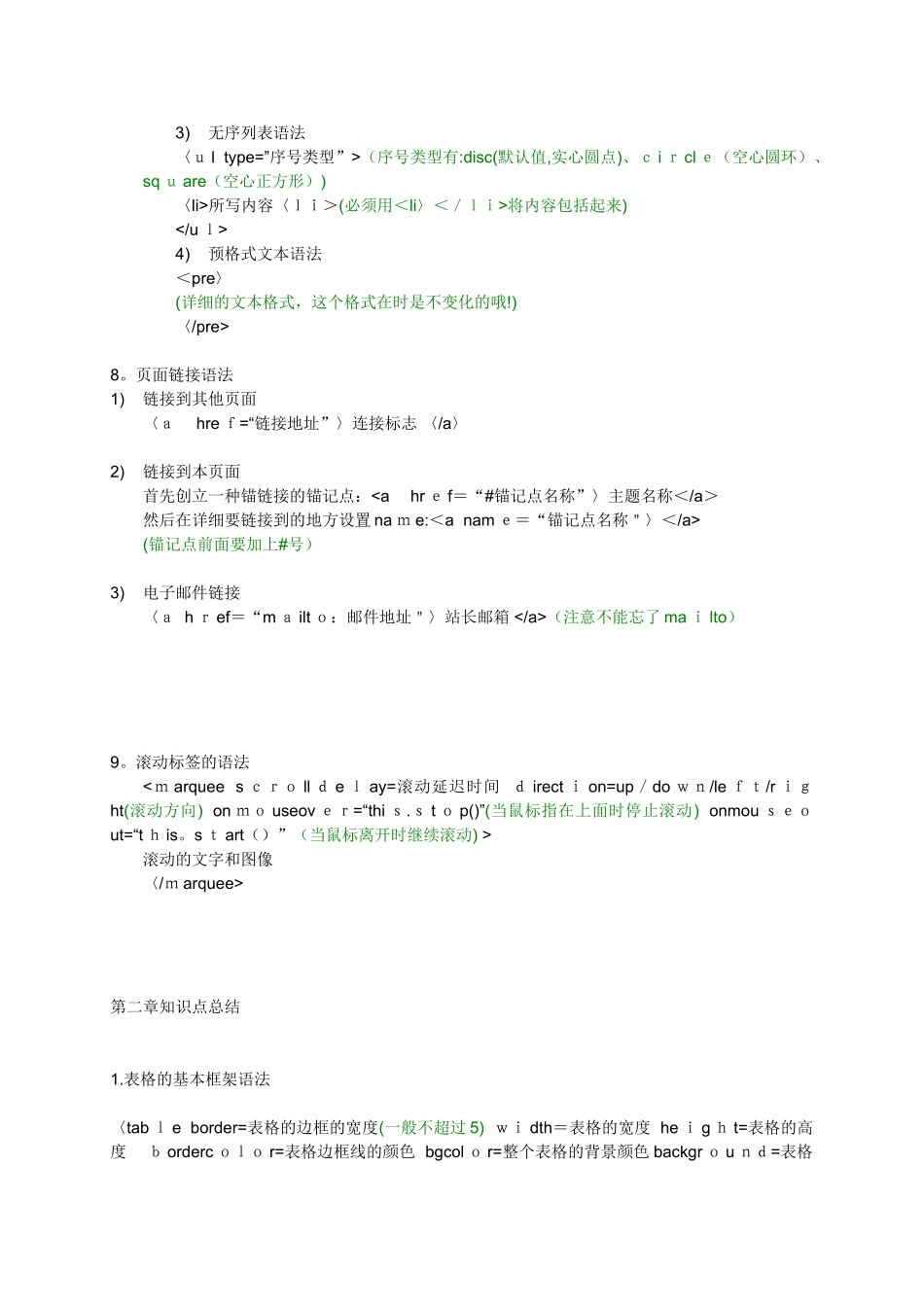 2025年HTML基础知识点总结范本_第3页