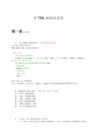 2025年HTML基础知识点总结范本