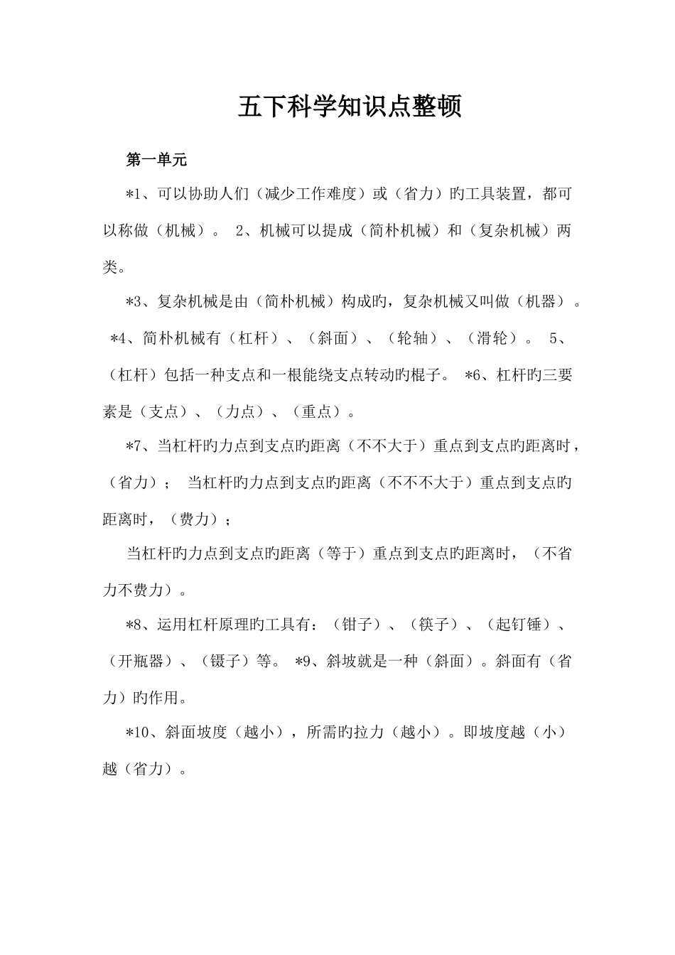 2025年苏教版五年级下册科学知识点总结大全_第1页