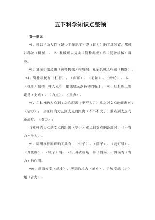 2025年苏教版五年级下册科学知识点总结大全