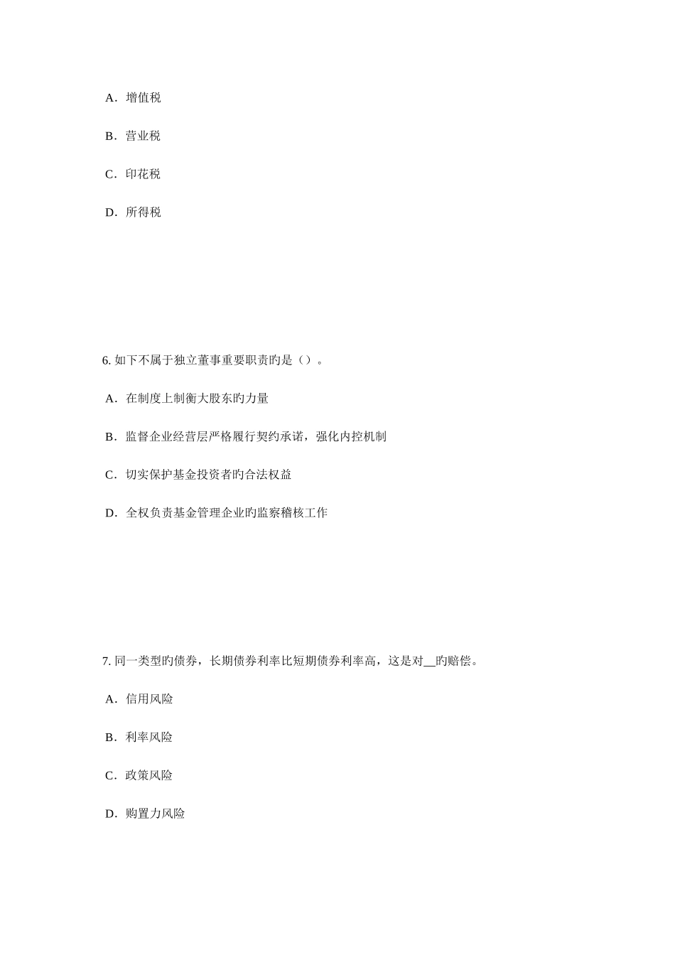 2025年江西省上半年证券从业资格考试证券投资基金管理人模拟试题_第3页