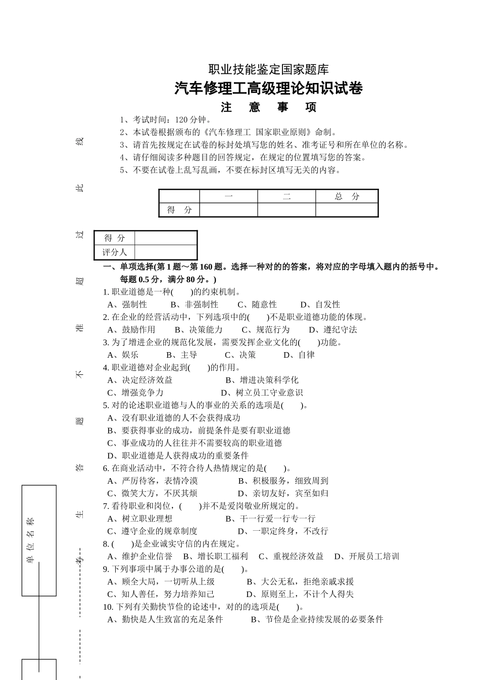 2025年高级汽车维修工理论_第1页