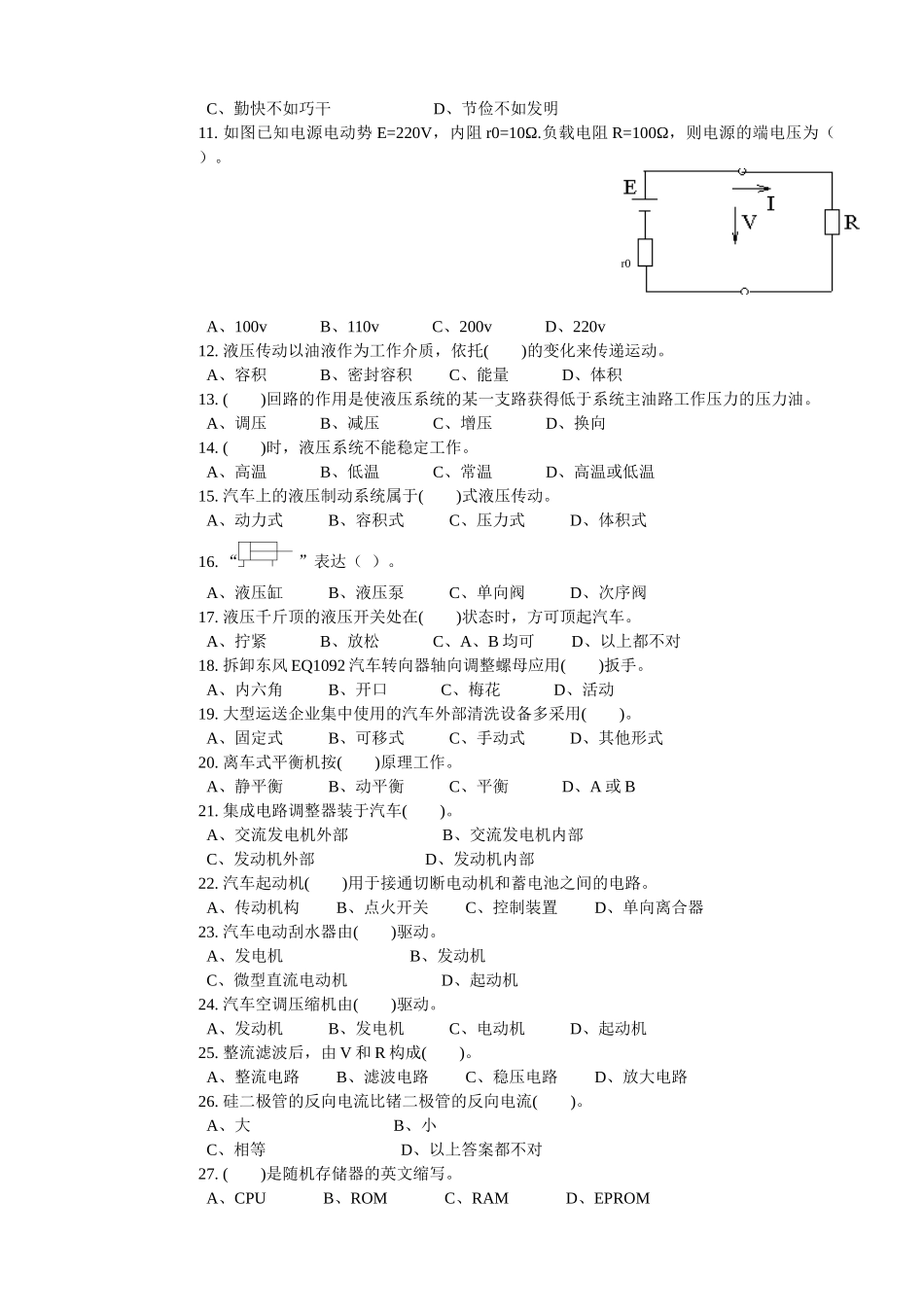 2025年高级汽车维修工理论_第2页