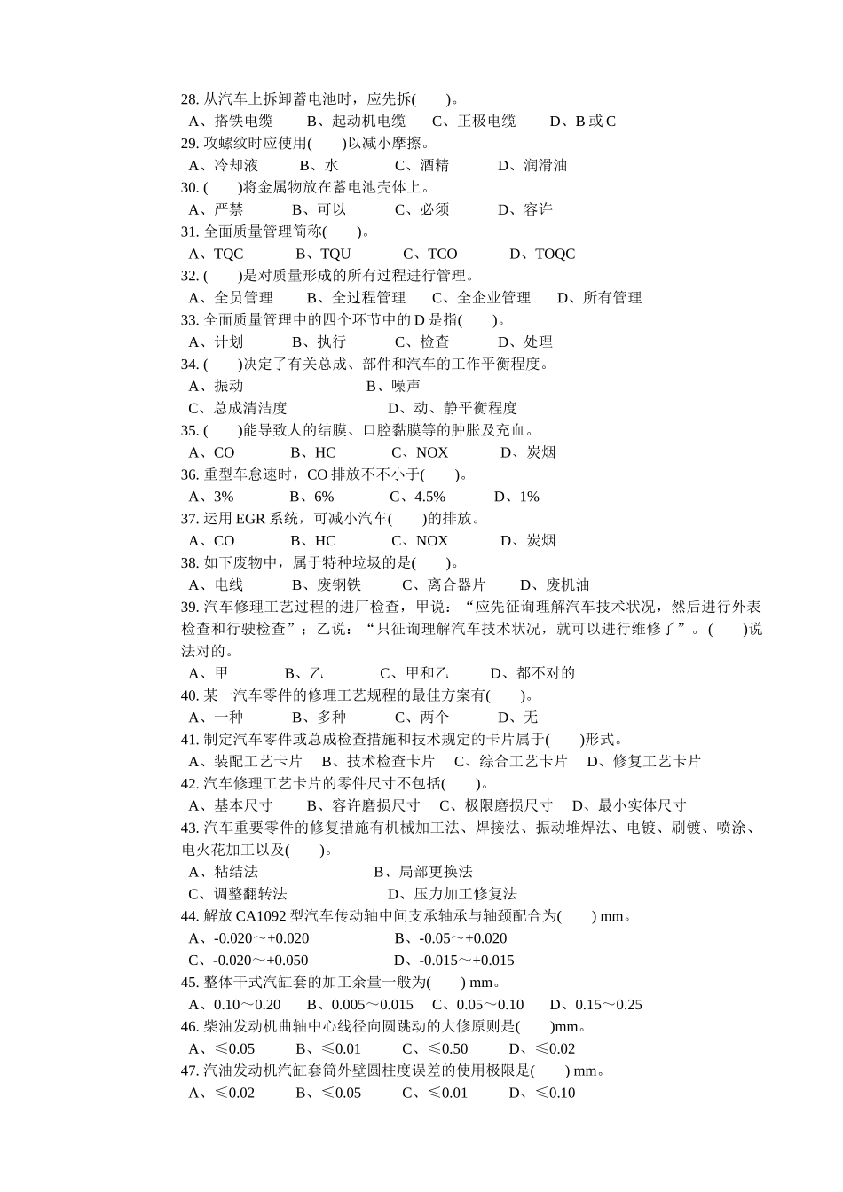 2025年高级汽车维修工理论_第3页