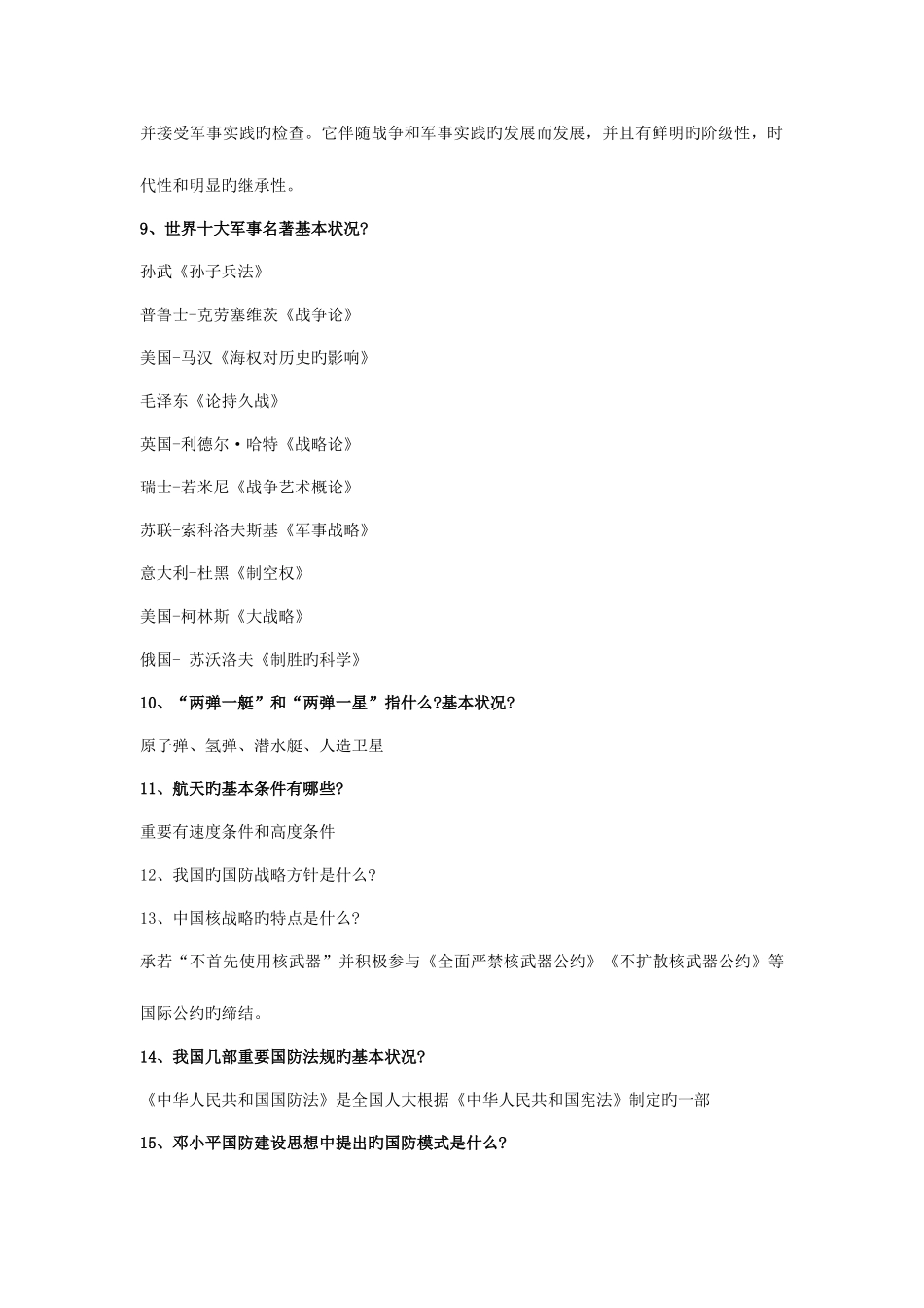 2025年浙工大军事理论考试答案_第2页