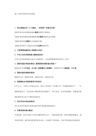 2025年浙工大军事理论考试答案