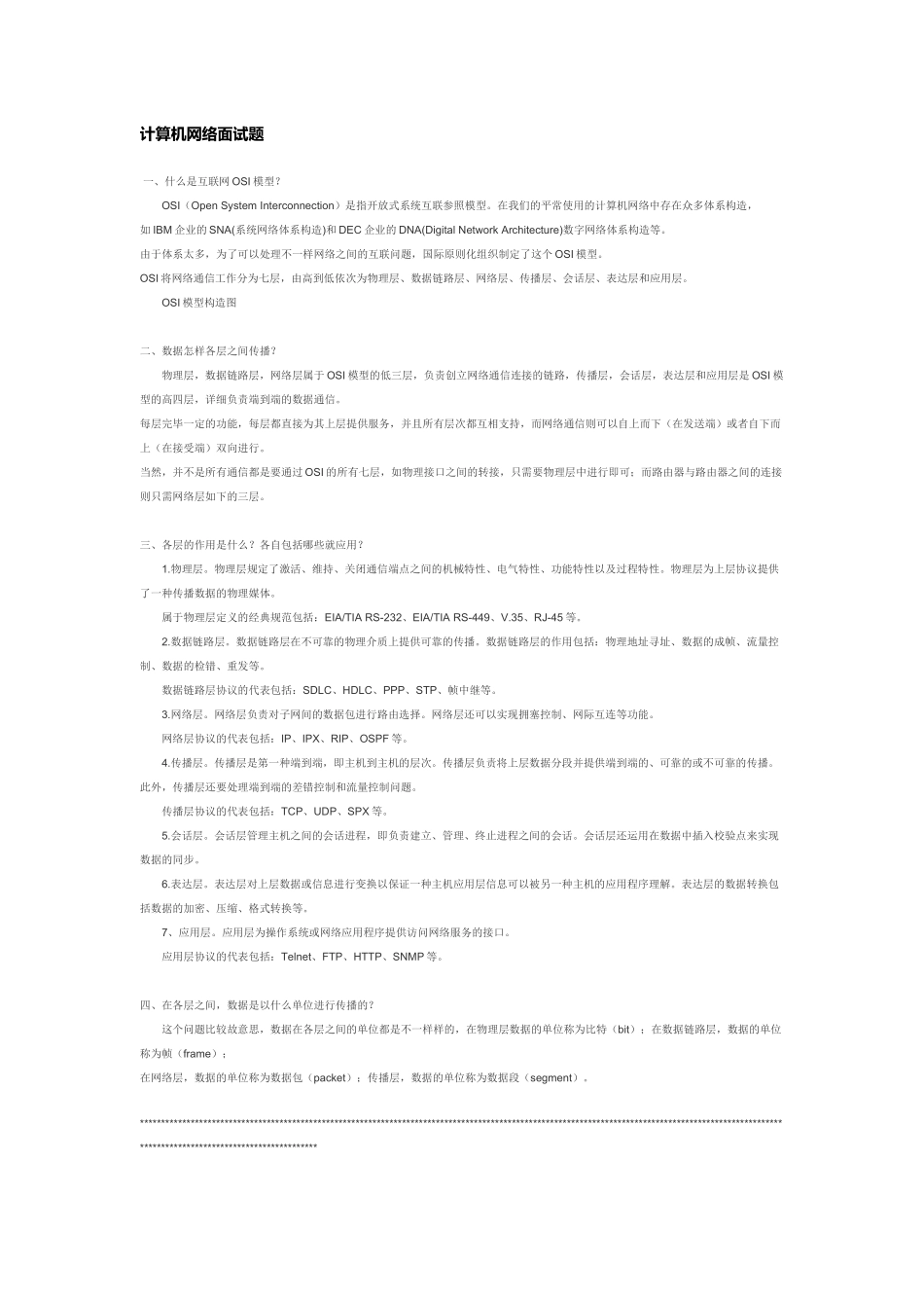 2025年计算机网络面试题复习课程_第2页