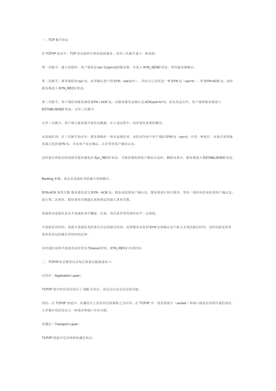 2025年计算机网络面试题复习课程_第3页