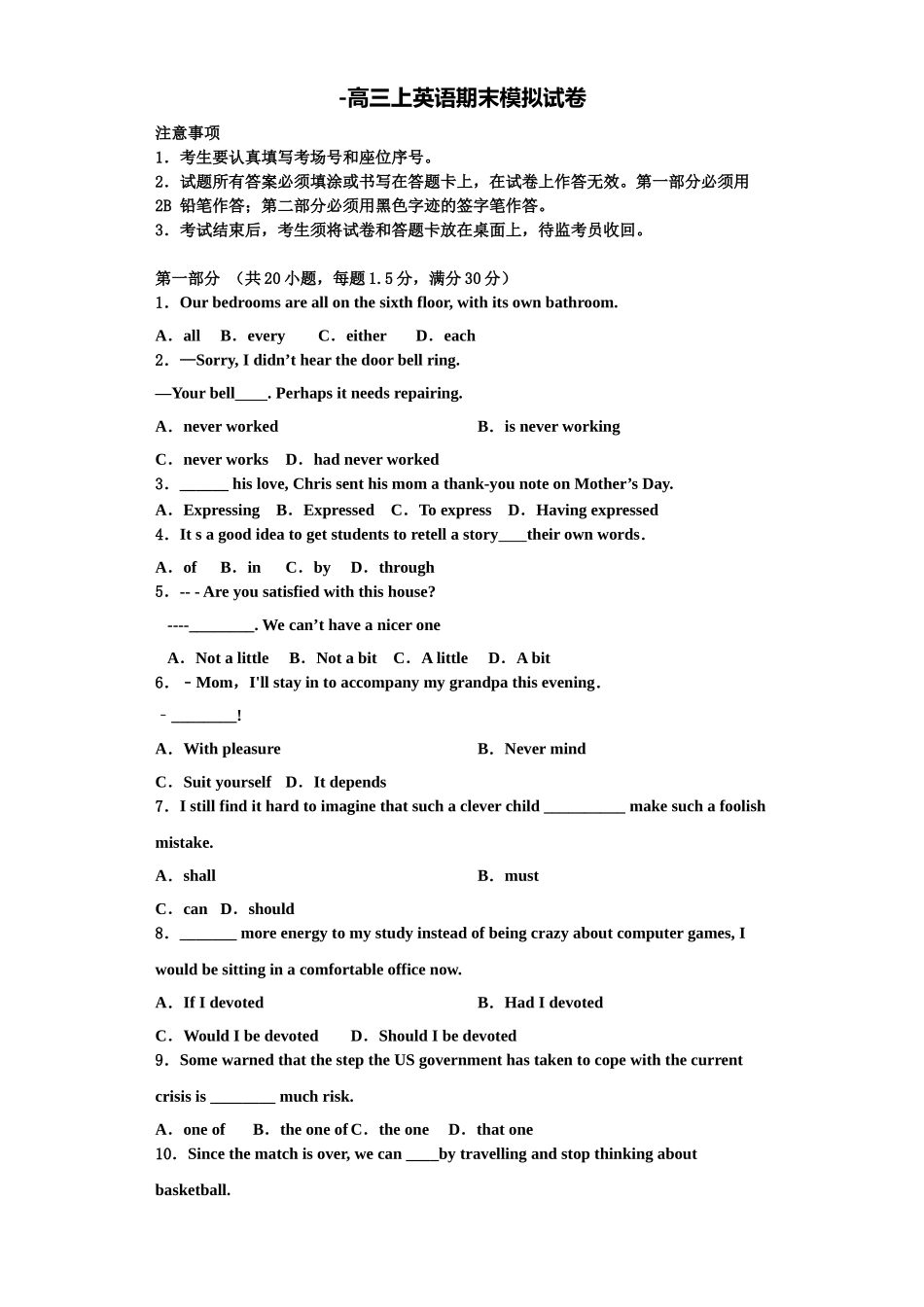 2025年安徽省黉学高级中学高三英语第一学期期末学业水平测试试题含解析_第1页