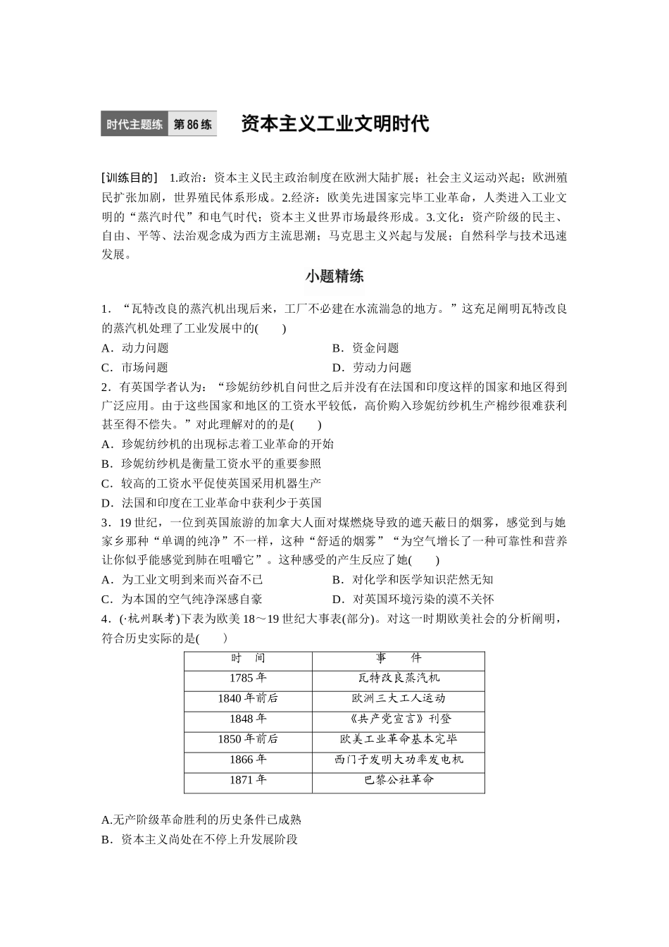 2025年高考历史考点跟踪复习训练_第1页