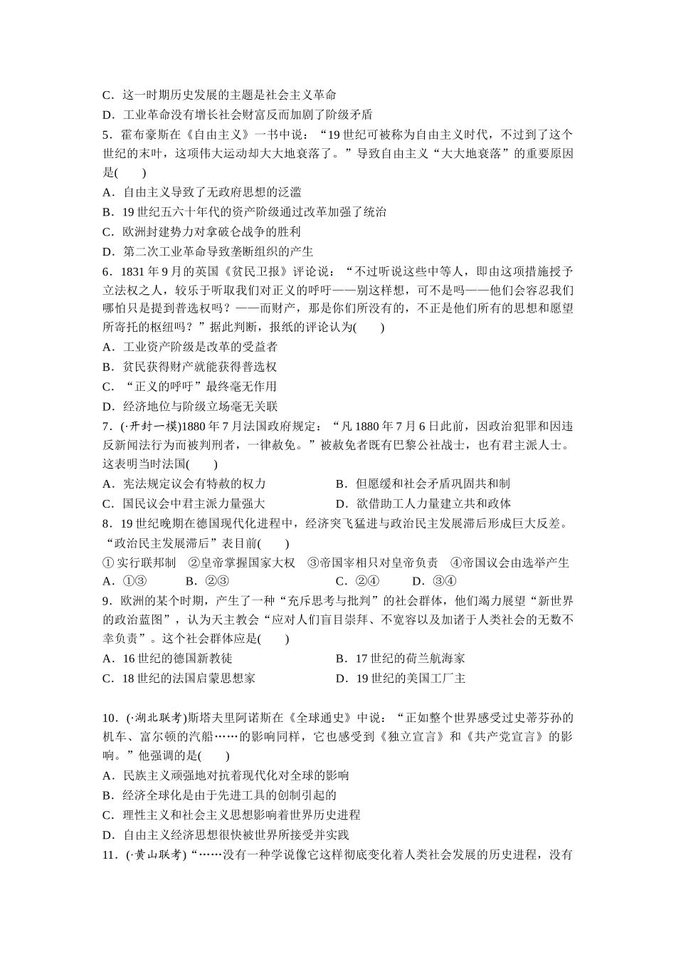 2025年高考历史考点跟踪复习训练_第2页