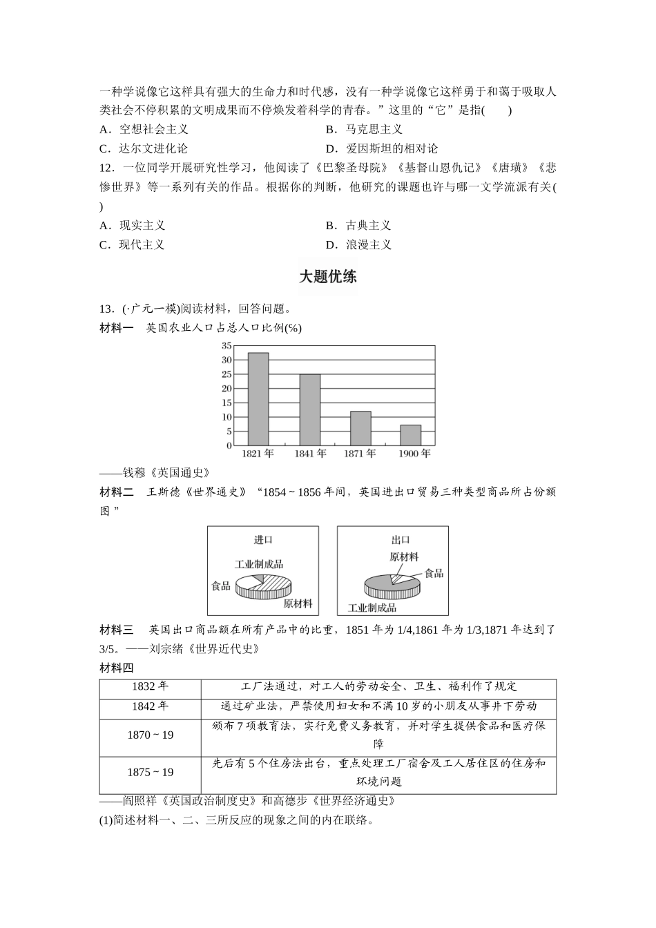 2025年高考历史考点跟踪复习训练_第3页
