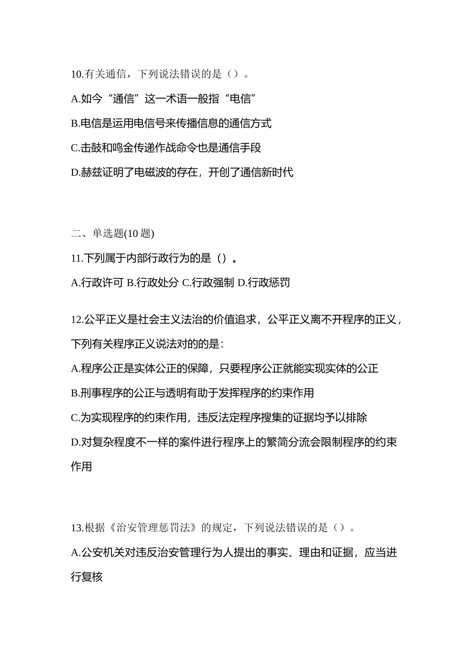 2025年河南省三门峡市笔试辅警协警真题含答案_第3页