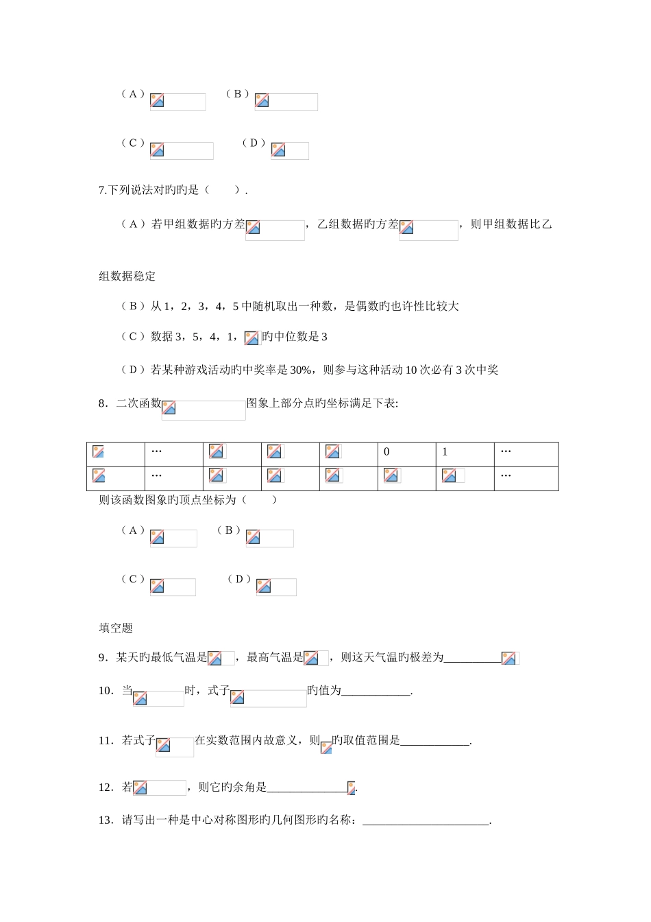 2025年江苏省徐州市中考数学真题附答案版_第2页