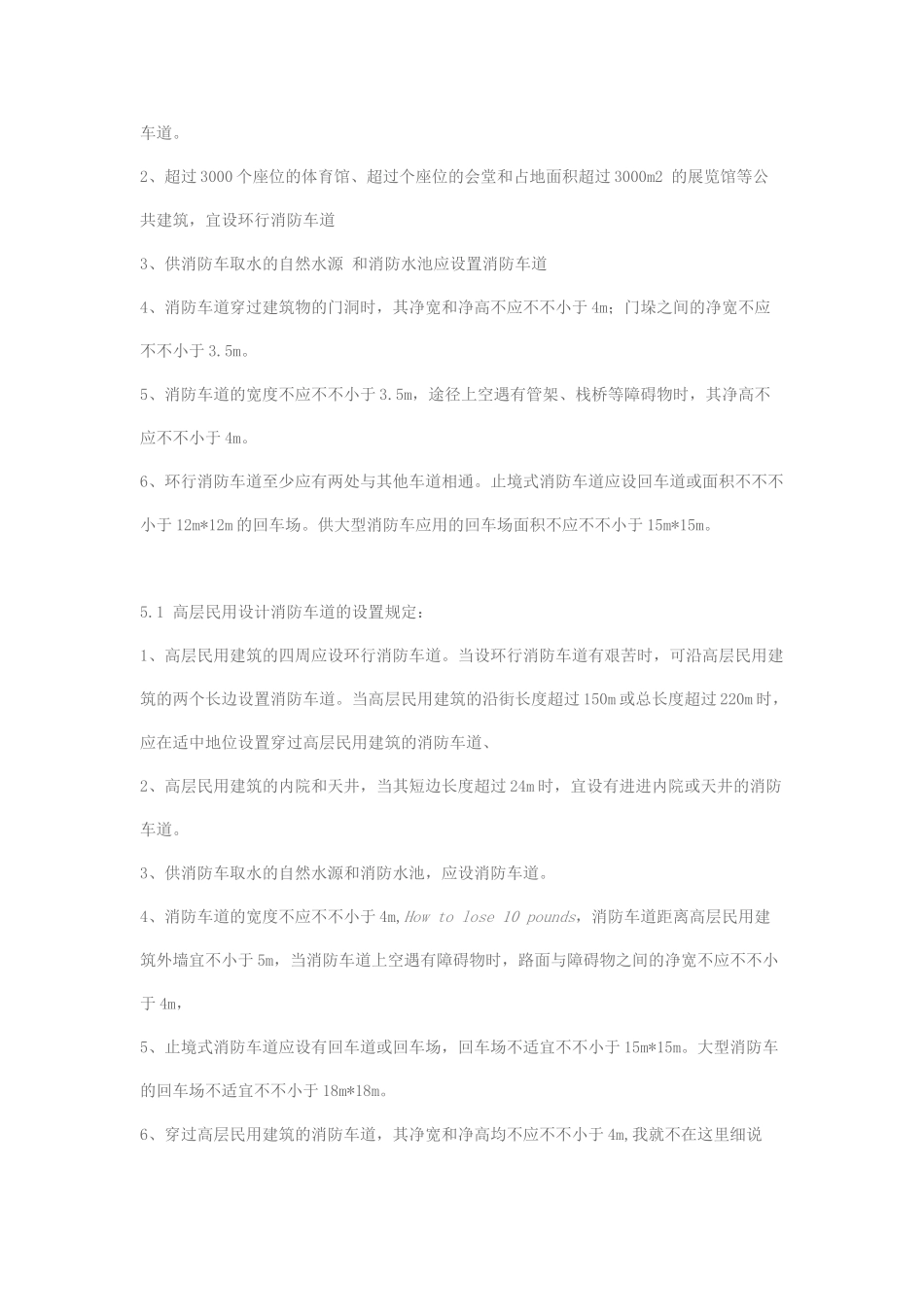 2025年建筑消防设计审图要点归纳_第2页