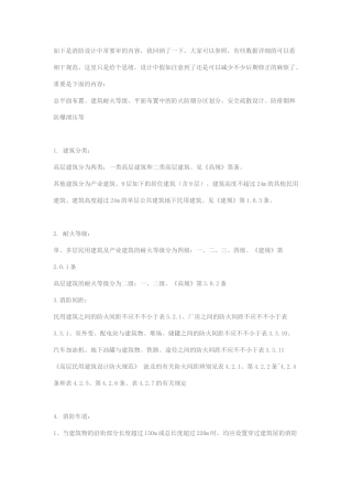 2025年建筑消防设计审图要点归纳