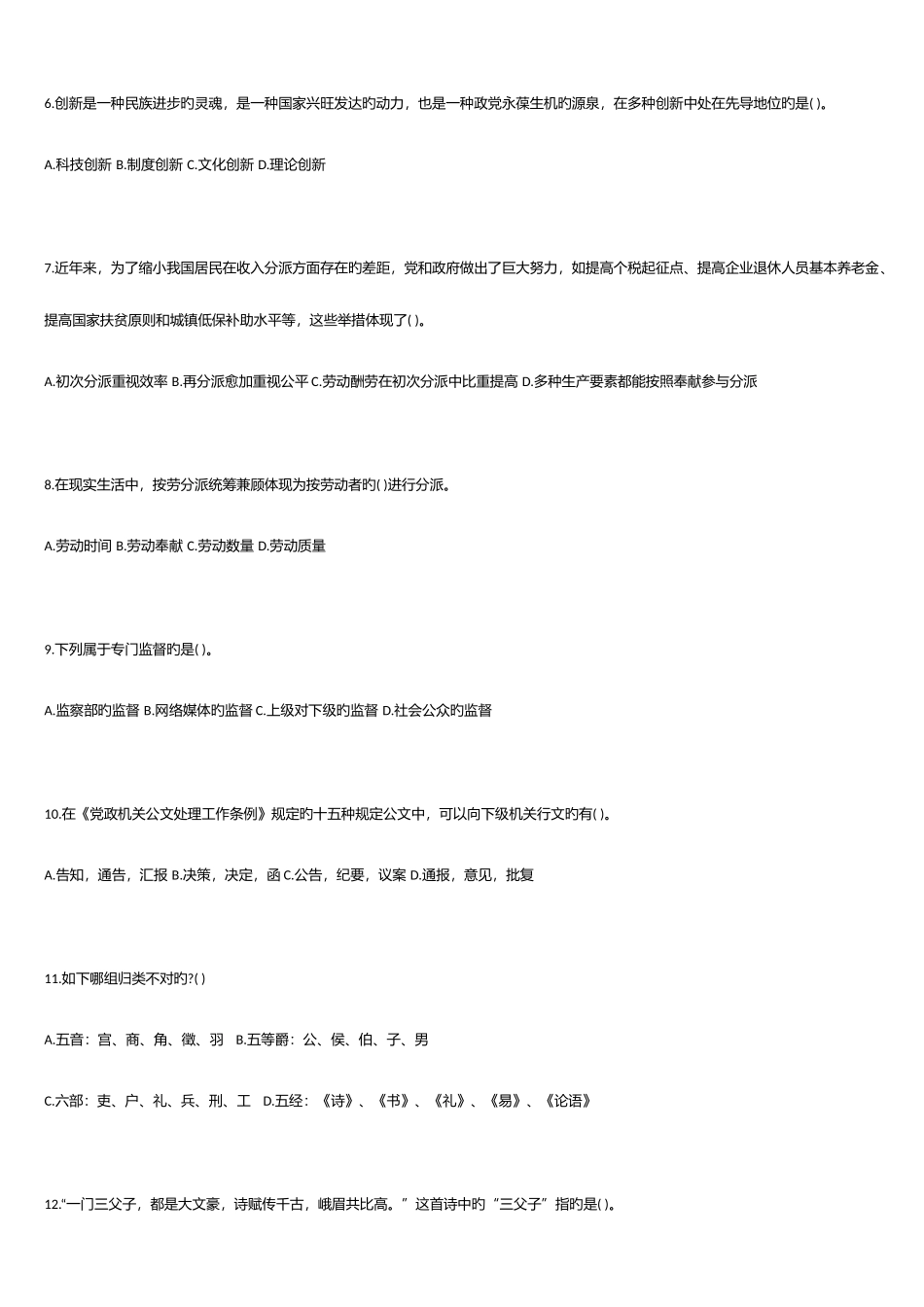 2025年河南省事业单位公共基础知识真题与解析_第2页