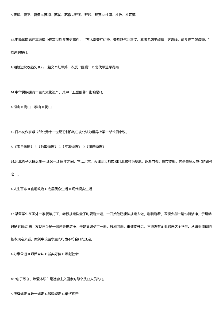 2025年河南省事业单位公共基础知识真题与解析_第3页