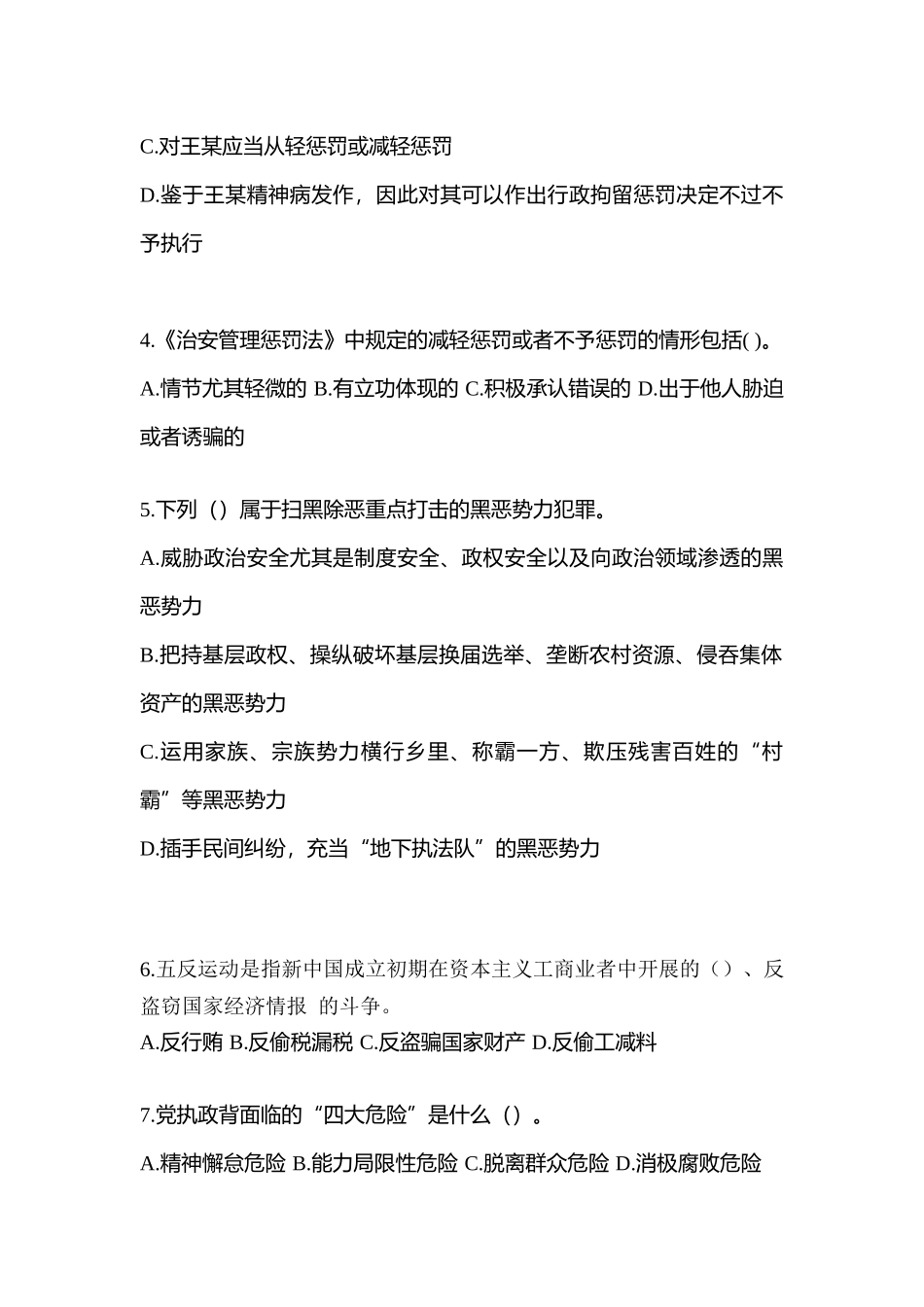 2025年甘肃省酒泉市辅警协警笔试真题含答案_第2页