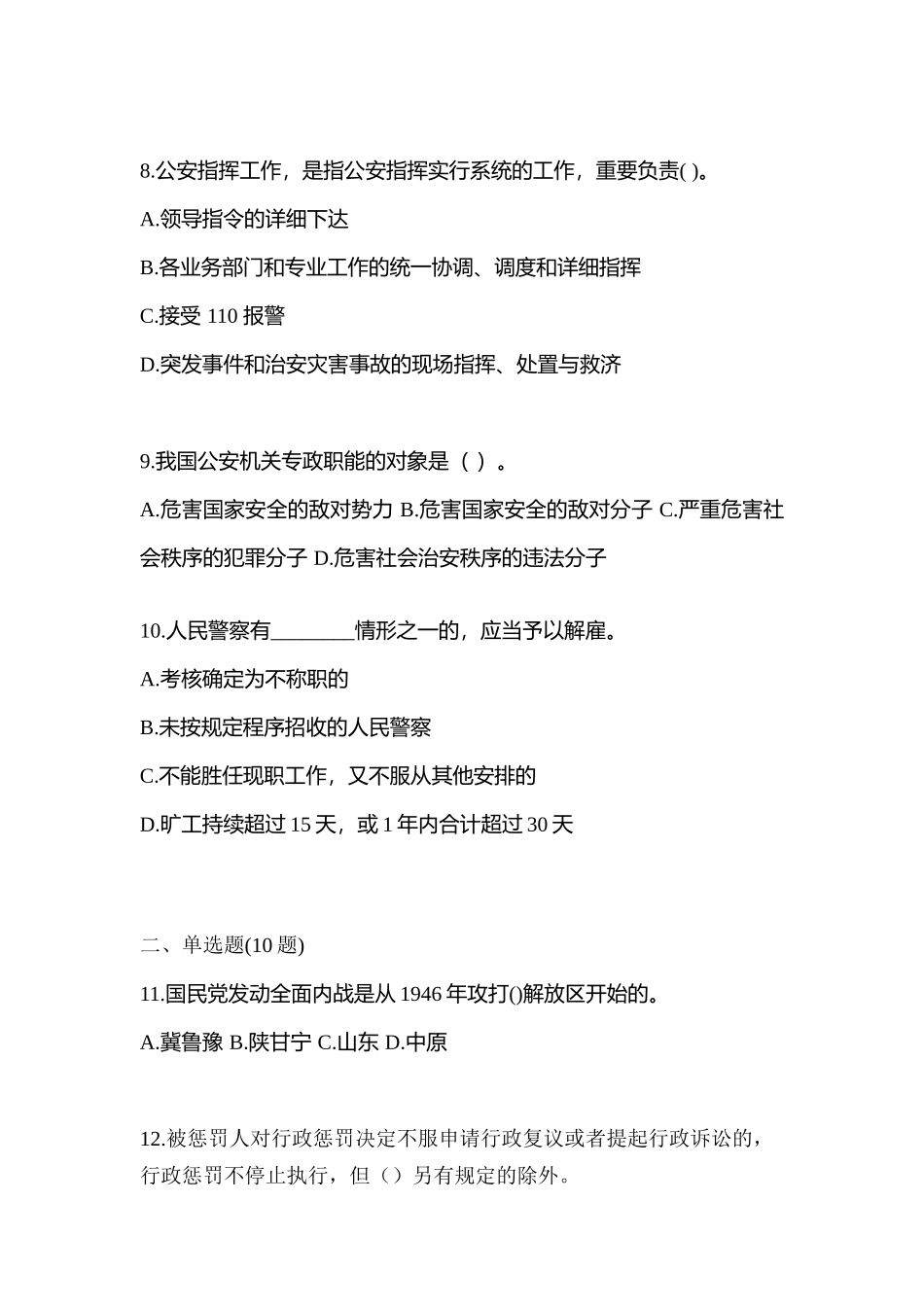 2025年甘肃省酒泉市辅警协警笔试真题含答案_第3页