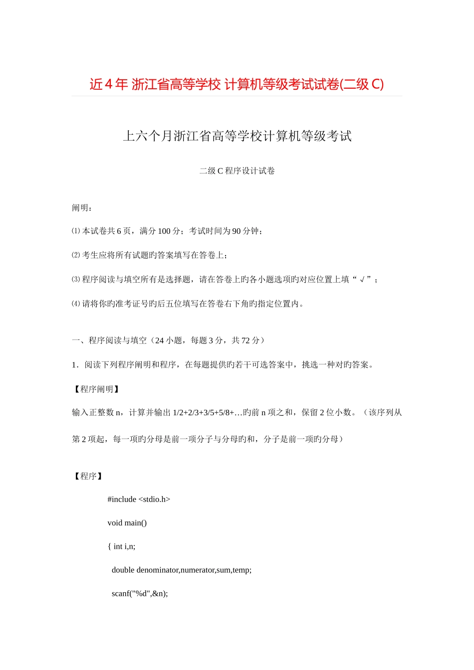 2025年浙江省高等学校计算机等级考试试卷二级C_第1页