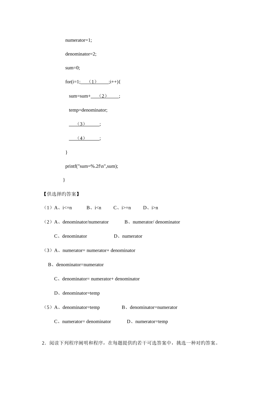 2025年浙江省高等学校计算机等级考试试卷二级C_第2页