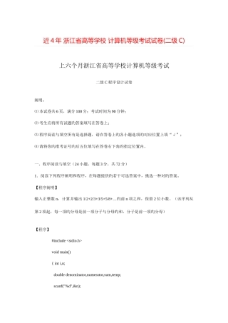 2025年浙江省高等学校计算机等级考试试卷二级C
