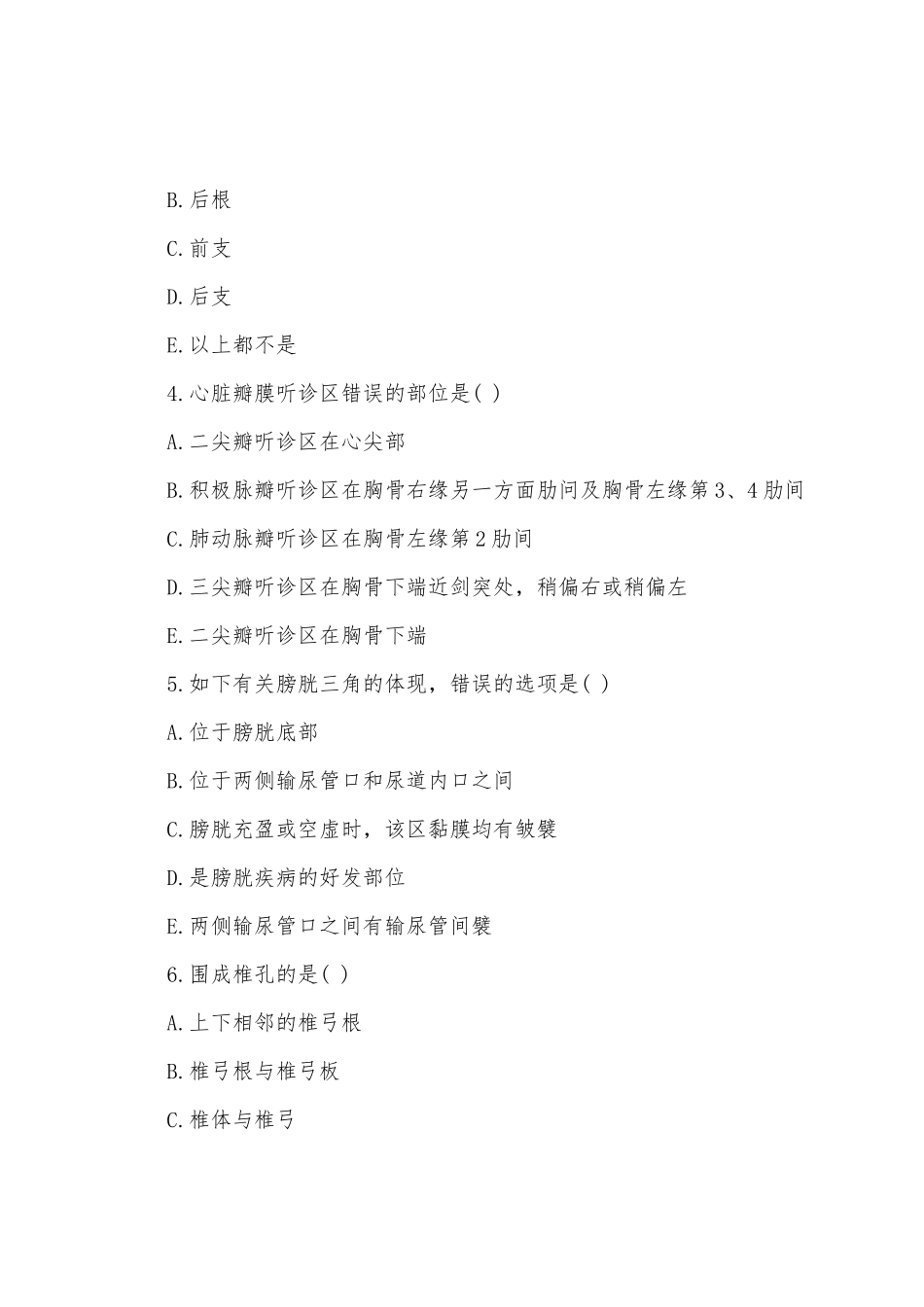 2025年成人高考医学综合A型题专项练习试题及答案_第2页
