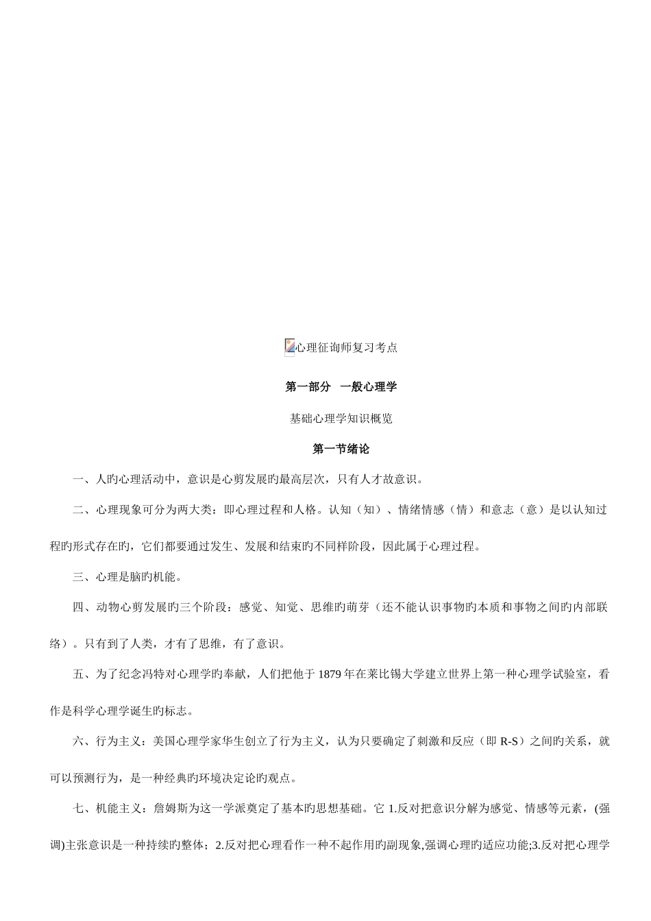 2025年心理咨询师复习重点_第1页