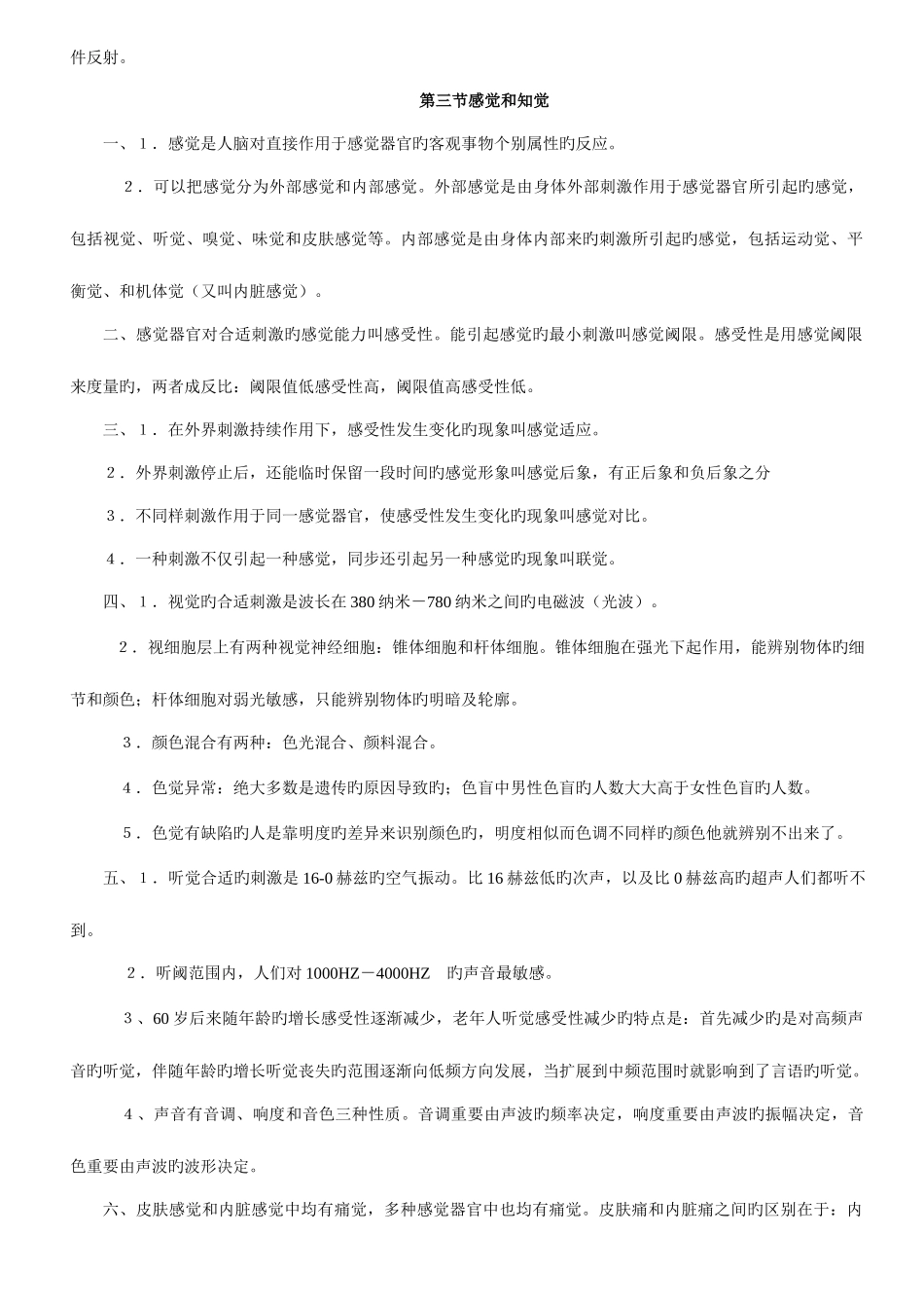 2025年心理咨询师复习重点_第3页