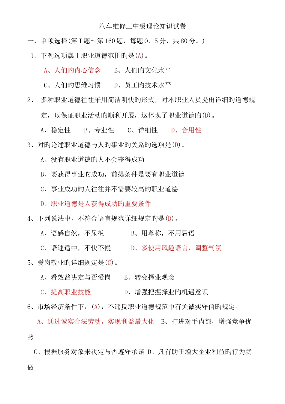 2025年汽车维修工中级理论知识试卷汇总_第1页