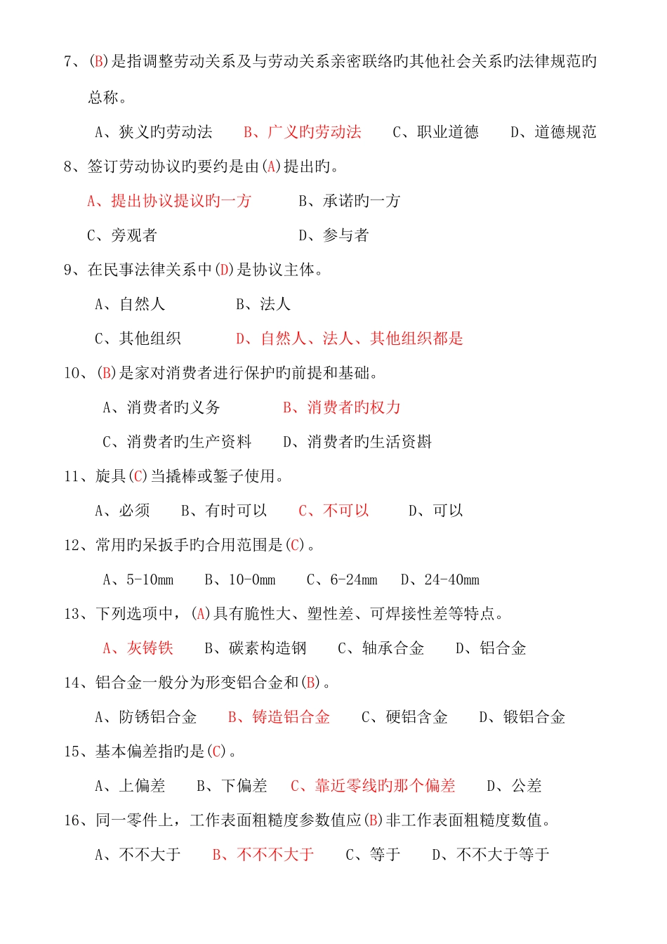 2025年汽车维修工中级理论知识试卷汇总_第2页