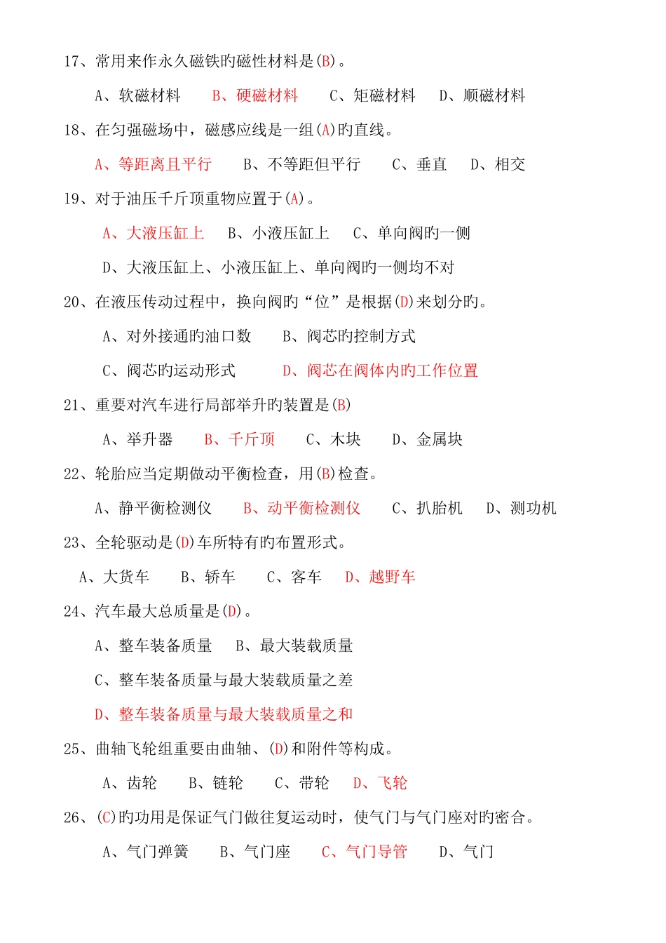 2025年汽车维修工中级理论知识试卷汇总_第3页