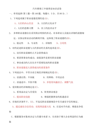2025年汽车维修工中级理论知识试卷汇总