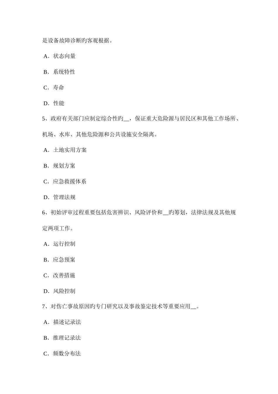 2025年甘肃省安全工程师有关单位的消防安全职责考试试卷_第2页