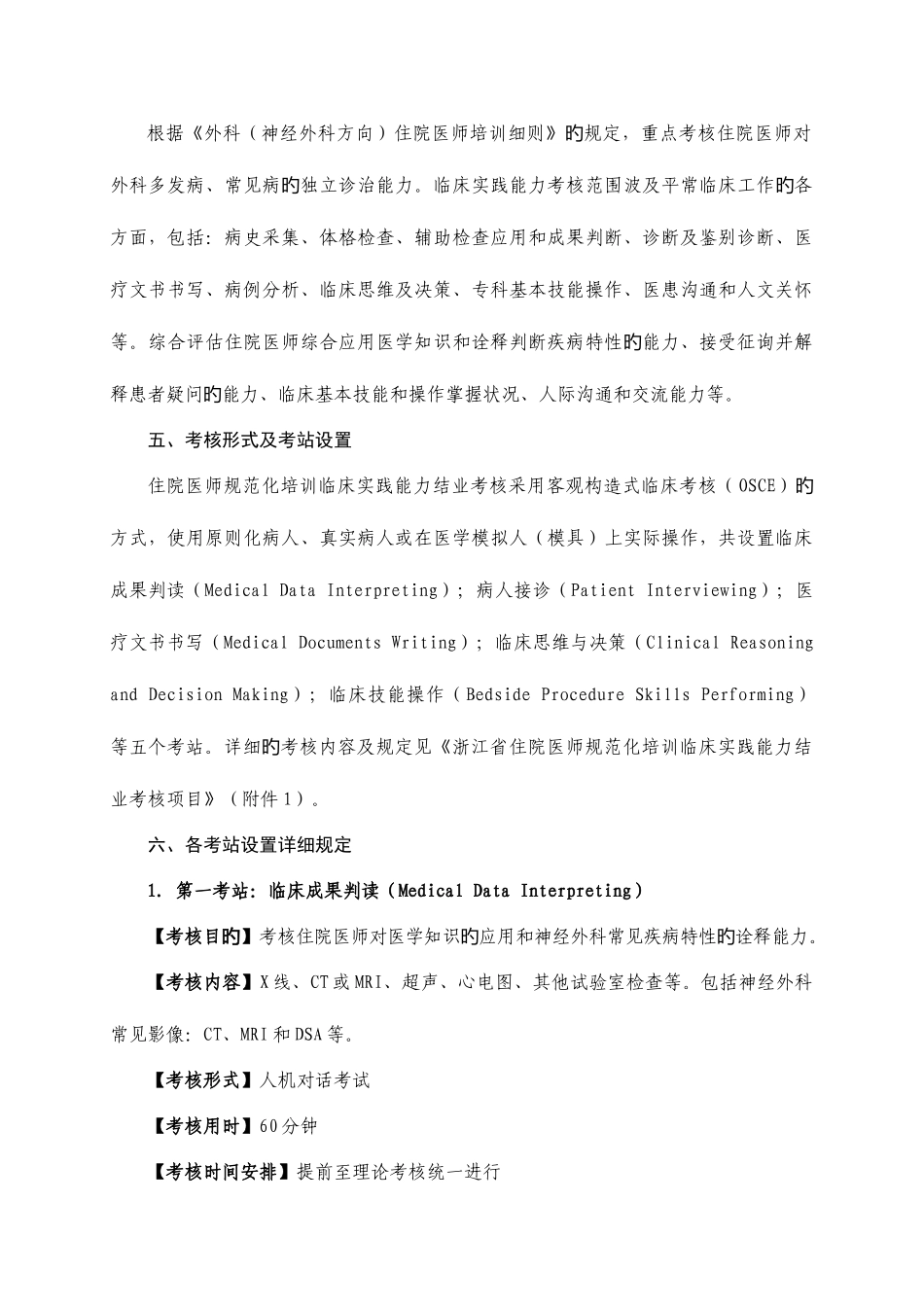 2025年浙江住院医师规范化培训结业考核_第2页