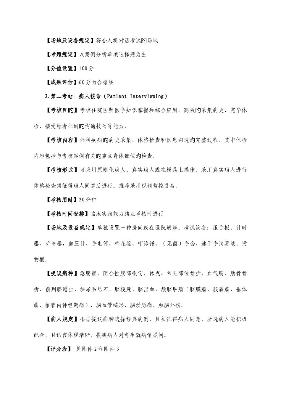 2025年浙江住院医师规范化培训结业考核_第3页