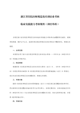 2025年浙江住院医师规范化培训结业考核