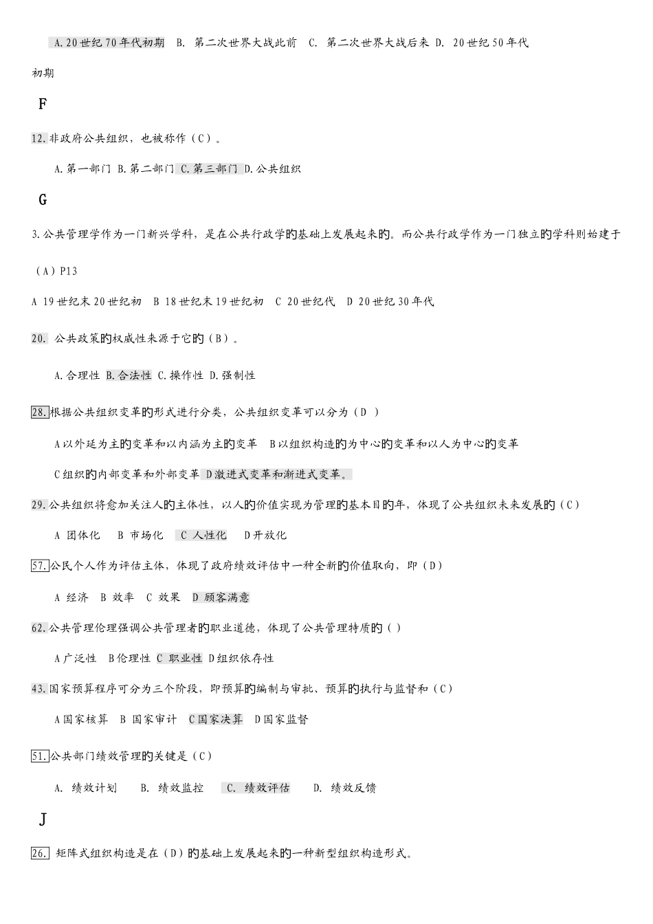 2025年电大公共管理学本期末单选判断与多选题知识点期末复习资料_第2页