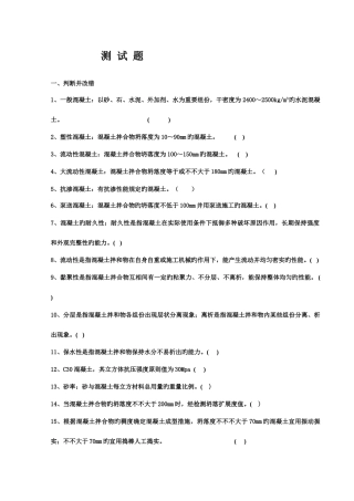 2025年混凝土试题库