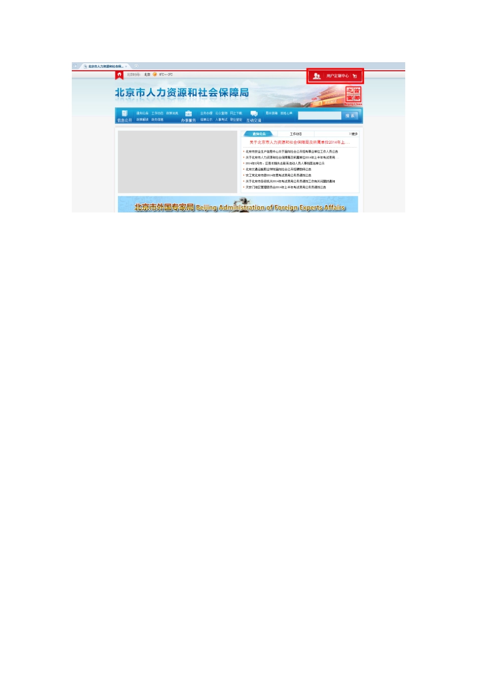 2025年北京市职业资格鉴定全国统考考生报名流程指导手册_第2页