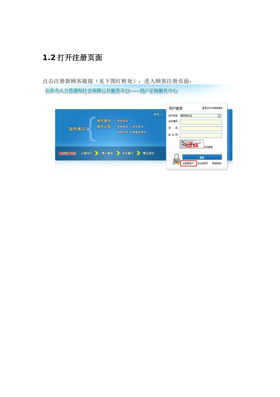 2025年北京市职业资格鉴定全国统考考生报名流程指导手册_第3页