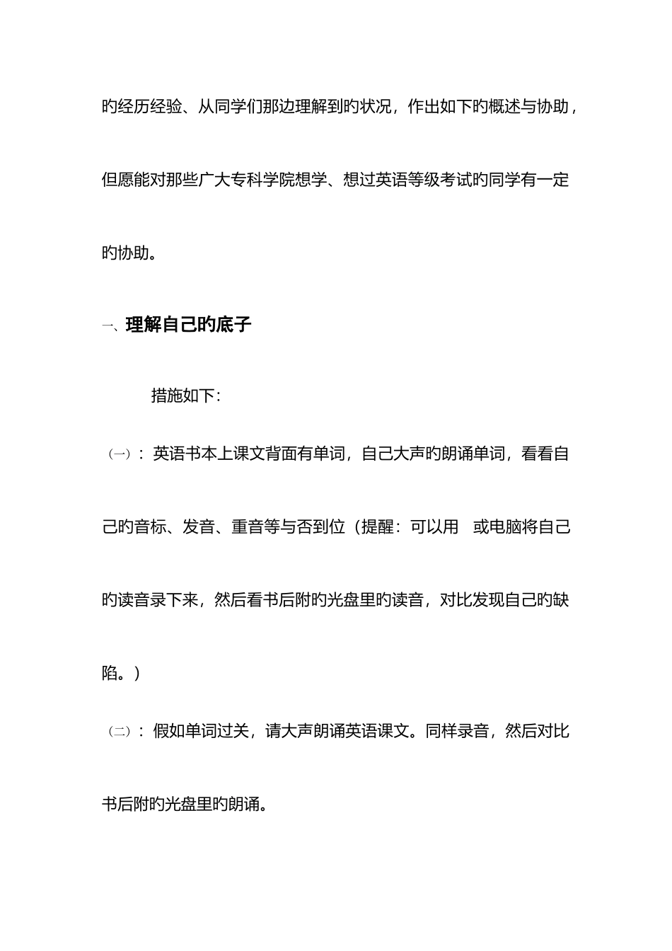 2025年浅谈专科学生如何才能通过四级考试_第2页