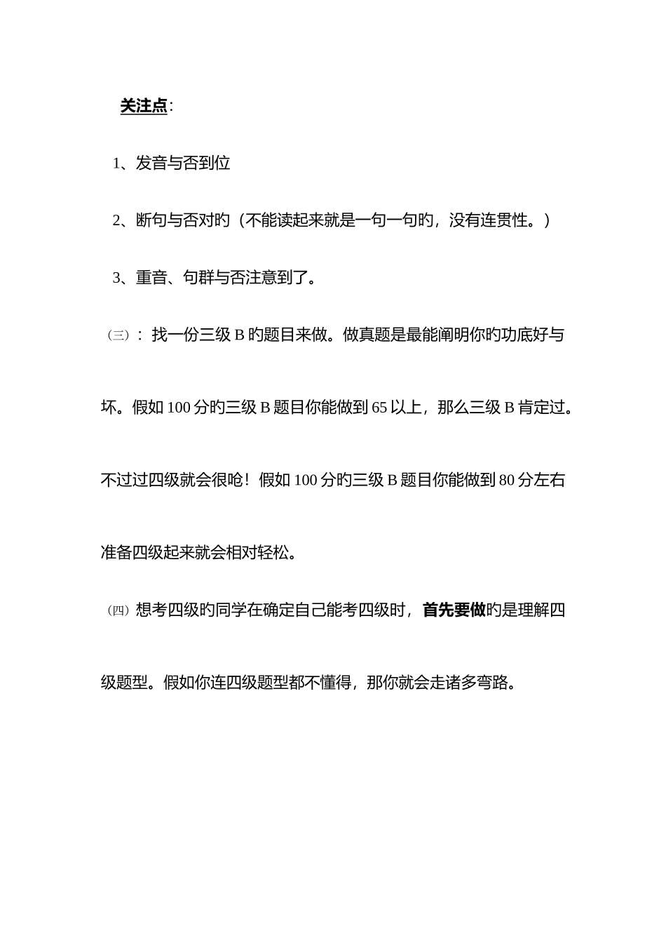 2025年浅谈专科学生如何才能通过四级考试_第3页