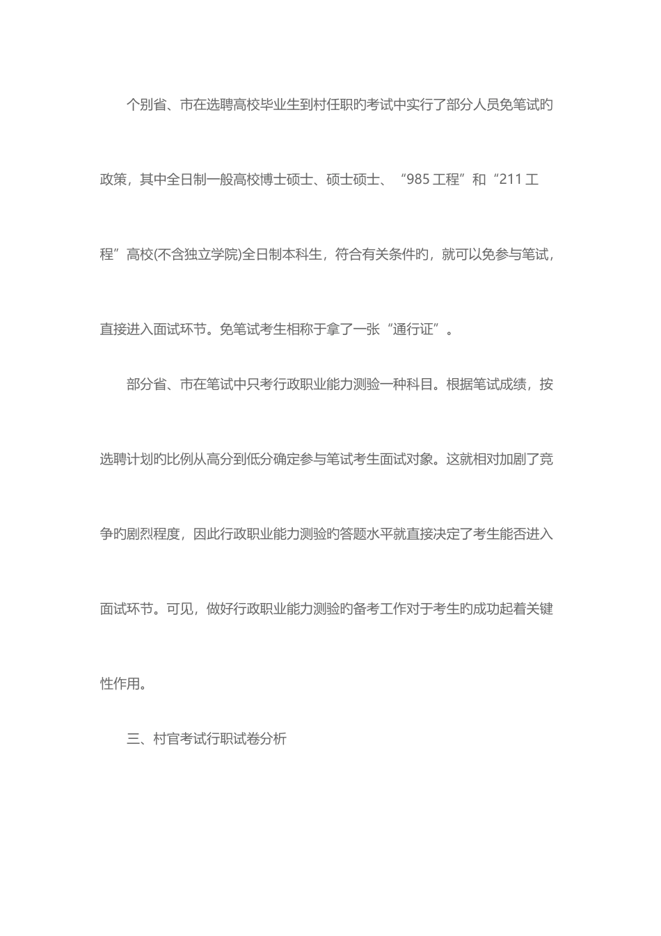 2025年江苏省大学生村官考试复习资料_第2页