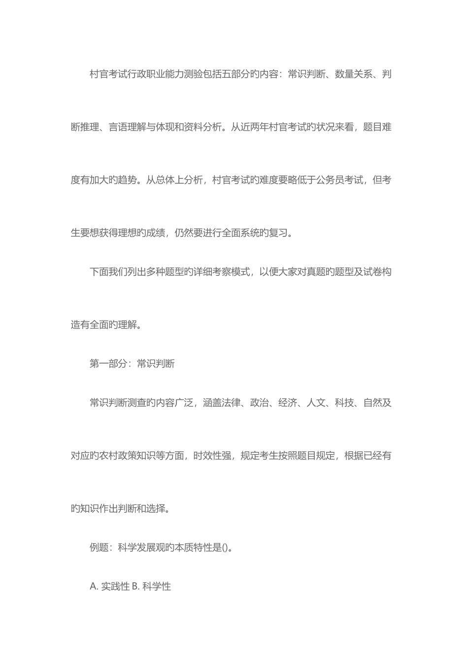 2025年江苏省大学生村官考试复习资料_第3页