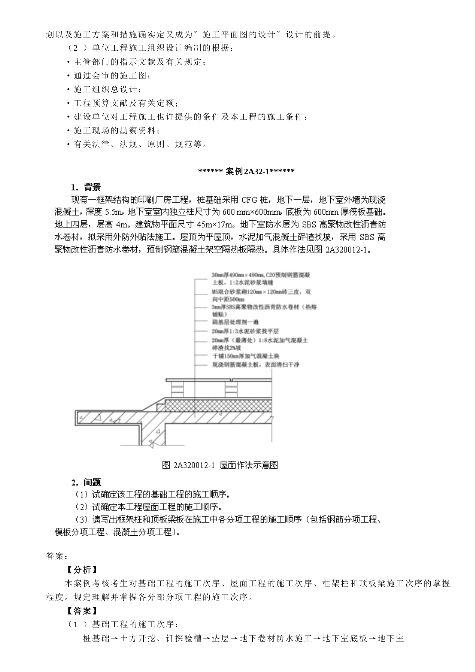 2025年二级建造师_第2页
