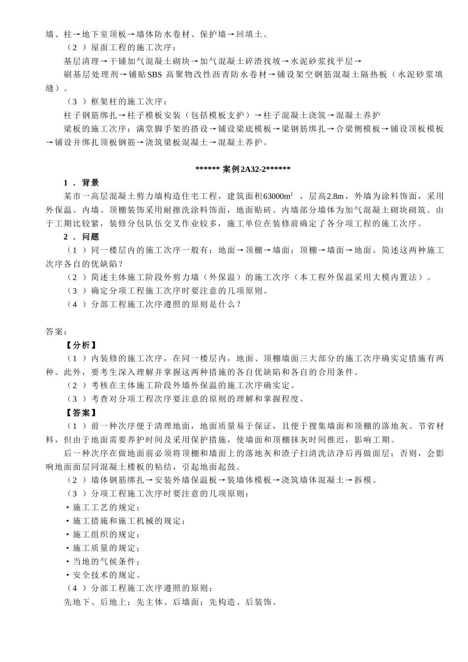 2025年二级建造师_第3页