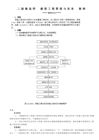 2025年二级建造师