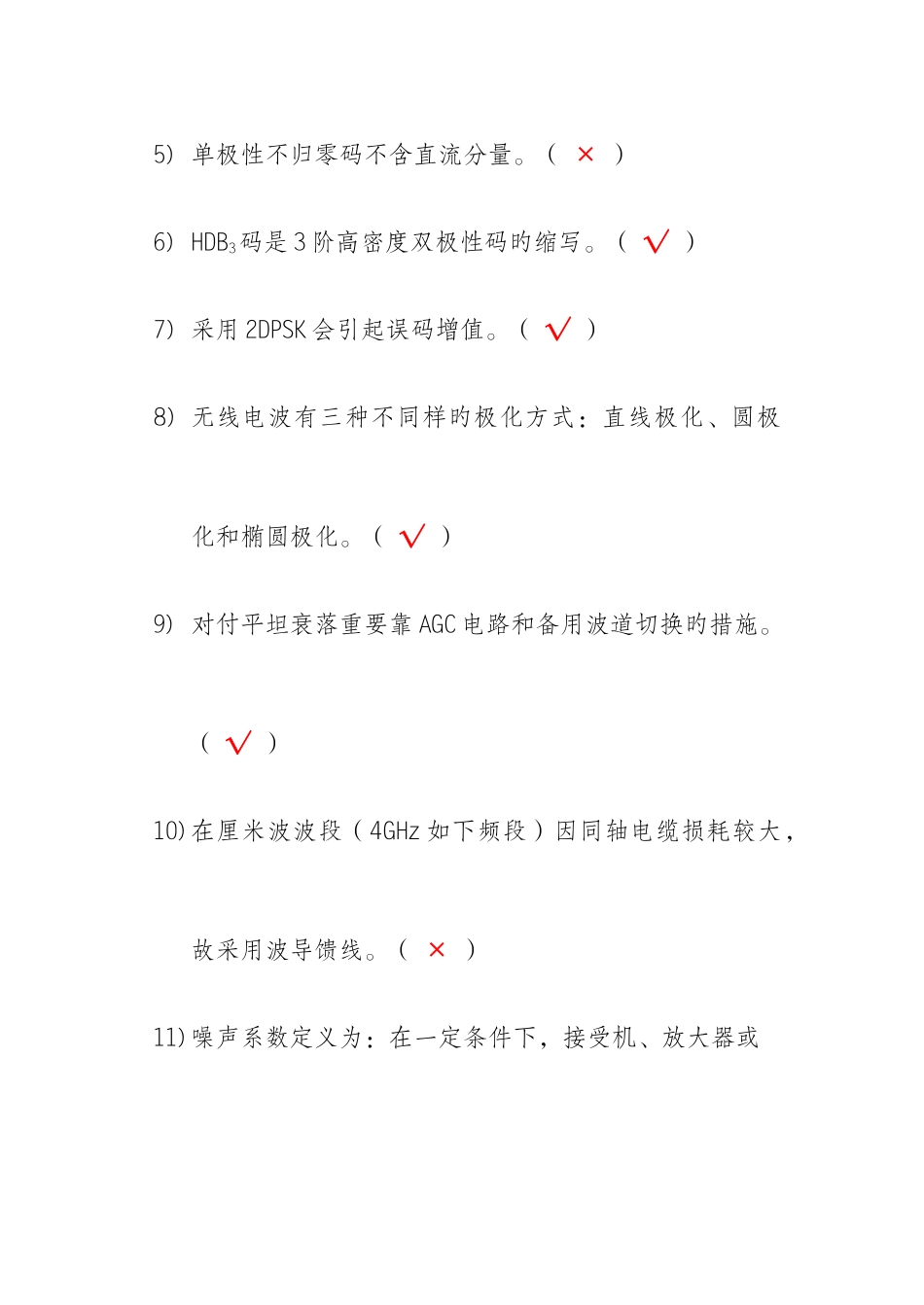 2025年通讯技术题库微波通信_第2页